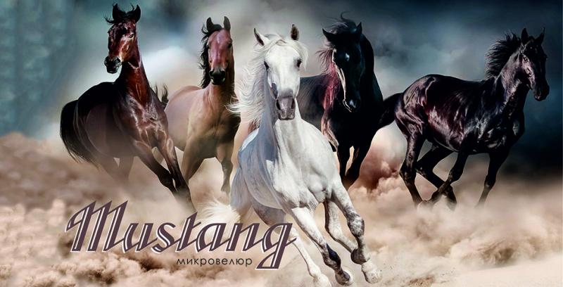 NEW - МИКРОВЕЛЮР MUSTANG