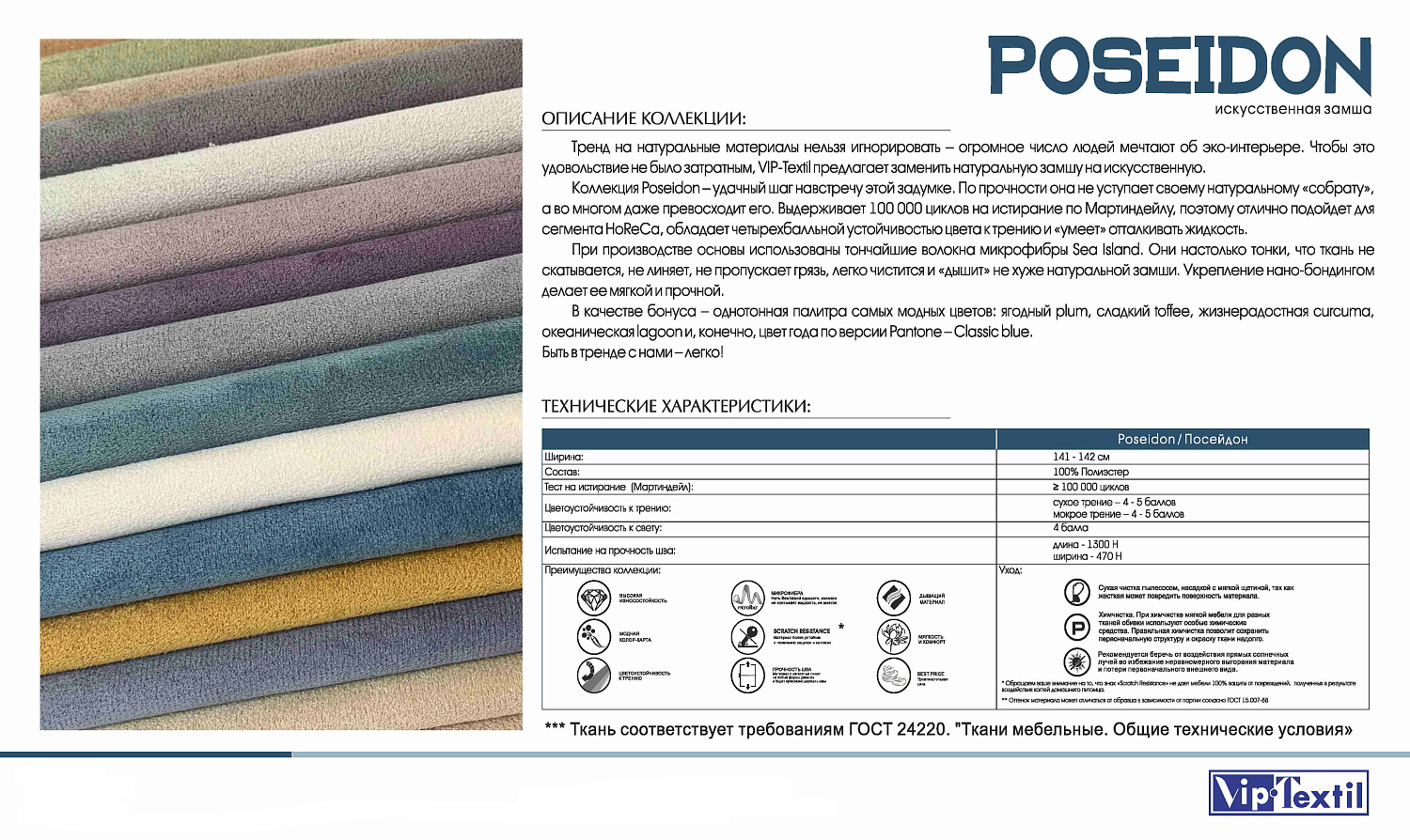 Vip textil мебельные ткани poseidon